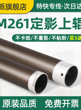 适用夏普BP-M2822R定影上辊M3122R SF-S303R S305R SF-S261n S262 S312n S361复印机配件 加热辊 铁辊 上辊