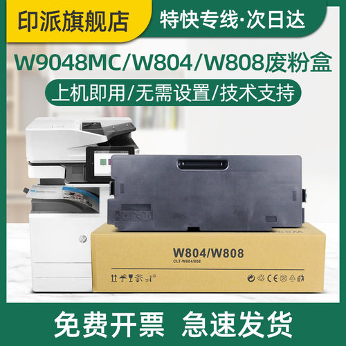 惠普W9048MC废粉盒E78223回收器