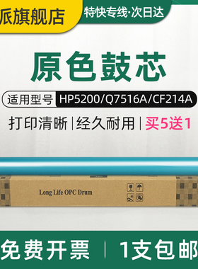 适用惠普HP5200鼓芯5200LX Q7516A M435nw M701a M706n M5025 M5035 CZ192A 93A 16A 70A打印机硒鼓感光鼓芯