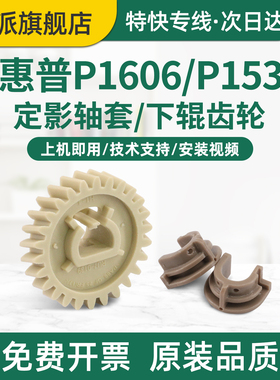 适用Canon佳能MF4870定影轴套MF4710定影齿轮MF4712 MF4890 LBP6200 LBP6018L/W打印机定影下辊轴套驱动齿轮