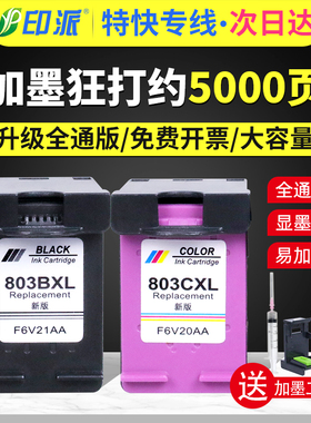 适用惠普803墨盒Deskjet 1111 1112 2131 2132 2621 2622 2623 2628喷墨打印机墨盒1110 2130黑色彩色HP803XL
