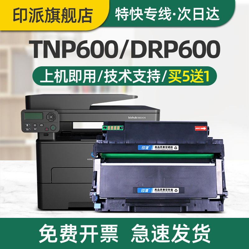 印派适用柯尼卡美能达TNP600粉盒Bizhub柯美3303ADN硒鼓3303ADW打印机墨盒科美DRP600鼓组件墨粉盒鼓架碳粉盒