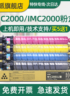 适用理光MC2000彩色粉盒Ricoh MC2001 MC2001L MC2001SP MC2001H IMC2000 IMC2500打印复印机碳粉盒 墨盒粉筒