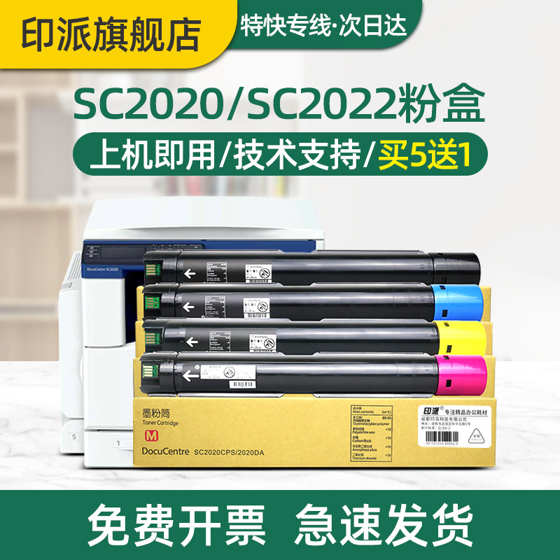 适用富士施乐SC2020粉盒DocuCentre SC2022墨粉盒SC2020da墨盒SC2022CPS碳粉盒2020复印机硒鼓2022打印机粉仓