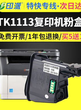 适用京瓷TK1113粉盒FS-1020 1040 1060DN 1025 MFP M1520h墨盒1120硒鼓 Kyocera 1125打印机M1025d墨粉TK1003