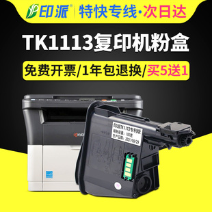 1060DN 1025 MFP 适用京瓷TK1113粉盒FS Kyocera 1040 M1520h墨盒1120硒鼓 1125打印机M1025d墨粉TK1003 1020