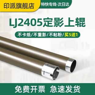 联想2405上辊 M7400W 打印机加热辊M7405上棍M7605定影辊配件 M7450FPro 适用联想LJ2400Pro定影上辊M7400Pro