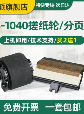 适用京瓷FS-1020MFP搓纸轮SF-1040分页器M1520h 1060dn 1025打印机进纸器1120 M1025 P1025D进纸轮1125分离垫