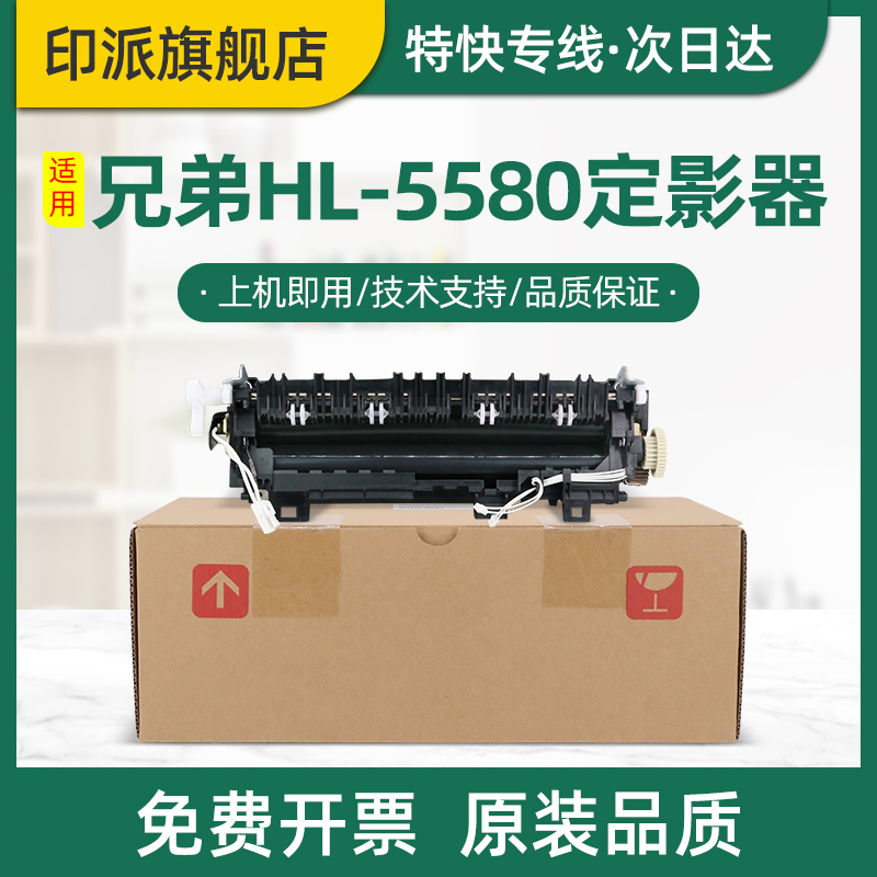 适用兄弟HL-L6200DW定影器L5000D L6400DW打印机定影组件MFC-L5700DN加热组件L5900DW L6900DW热凝器 加热器 办公设备/耗材/相关服务 复印机配件 原图主图