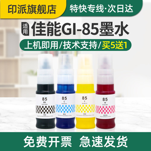 一瓶包邮 出墨流畅 打印艳丽 好用不堵头