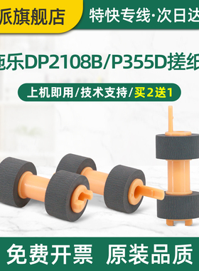 适用富士施乐202纸盒搓纸轮205 255 305打印机进纸器M455df进纸轮CP305 CM305df戳纸轮 走纸轮 上纸轮 分页轮