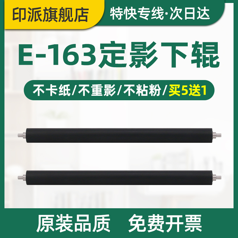 Thích hợp cho con lăn dưới nhiệt áp Toshiba E-163 232 233 237 242 243 245 258 259 280 282 E18 181 182 Con lăn áp suất Lenovo M9522 M9525 Con lăn dưới