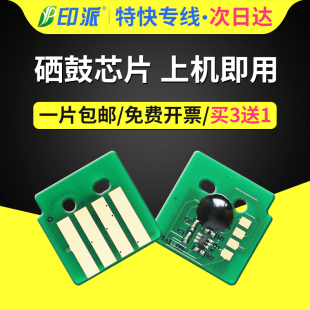 C2560感光鼓芯片5代機(jī)V 適用富士施樂ApeosPort C2263硒鼓芯片C2265鼓芯片CT351088鼓架成像鼓計(jì)數(shù)器清零五代
