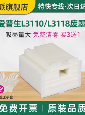 适用爱普生L3151废墨垫L3169废墨仓L3158废墨收集器L3219 L3117 L3106 L3108 L3116 L3160吸墨海绵垫 维护箱
