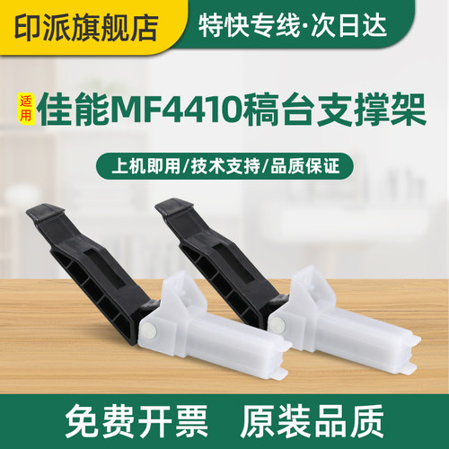 适用Canon佳能MF232n稿台支撑架MF223d MF229dw输稿器支架D520 D550 MF4430打印机复印上盖板合页铰链盖板脚