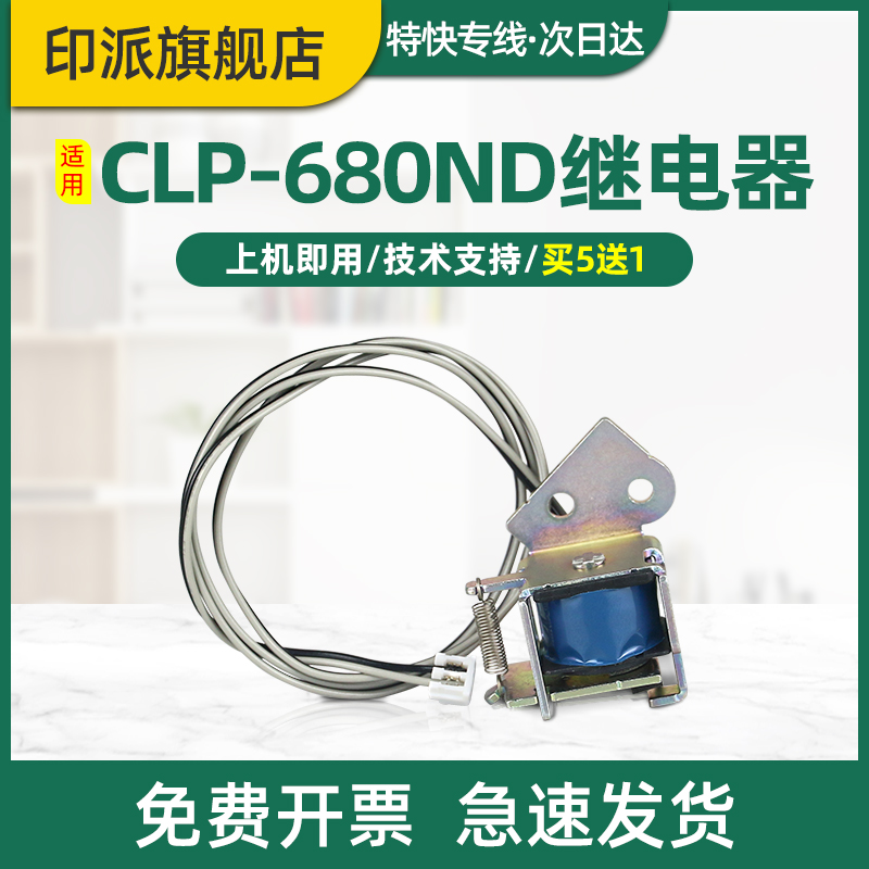 适用三星CLP-680ND/415N继电器