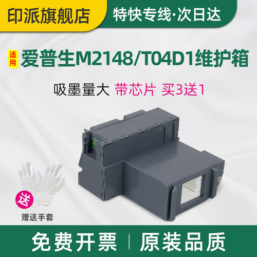 适用爱普生M2148废墨垫