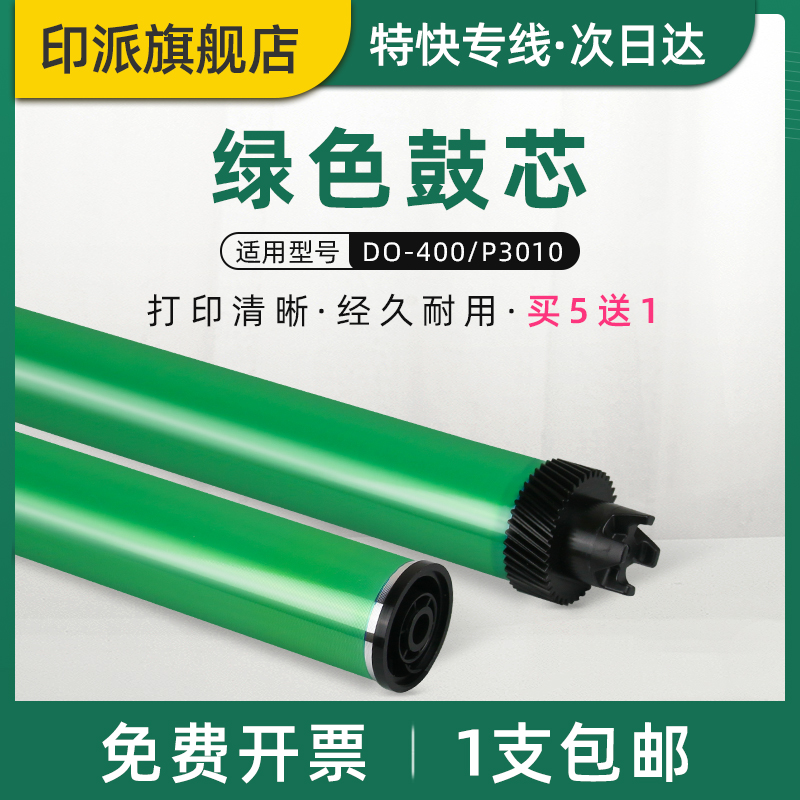 映普生YPS-1133DNW鼓芯3002MF