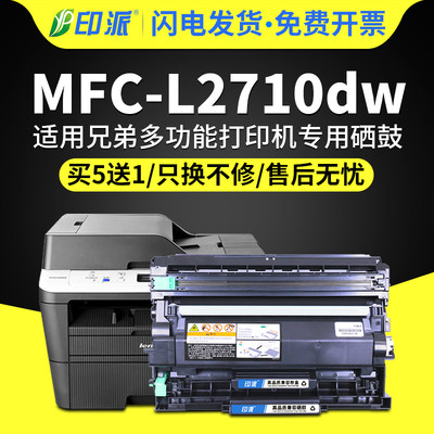 适用兄弟MFC-L2710DW打印机硒鼓