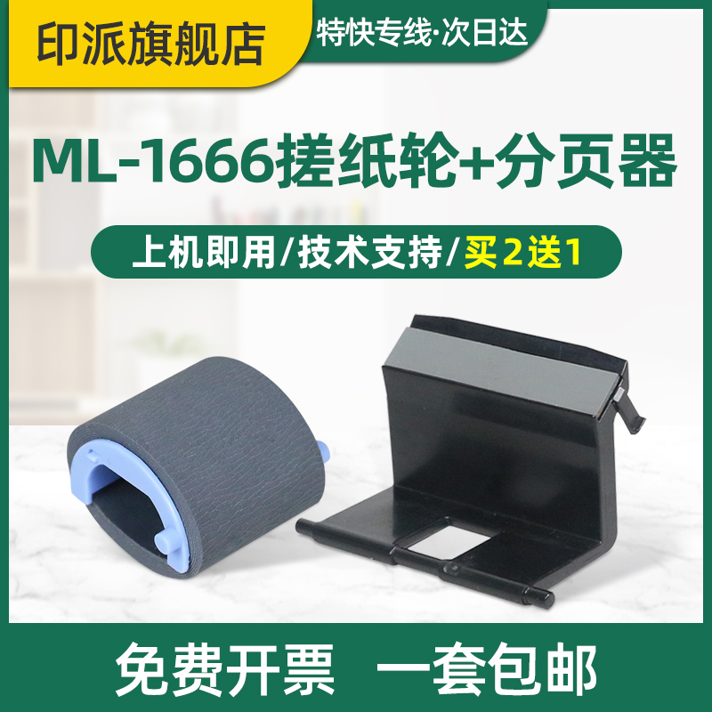 免费开票 【搓纸轮+分页器】1套包邮/买2送1