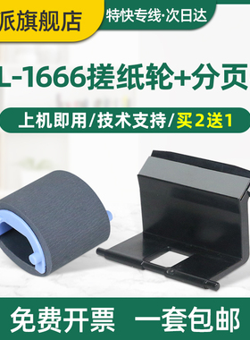 适用三星ML-1666搓纸轮SCX-3201g分页器1676 1865 3206 联想LJ1680 M7105F 1660 1670 3200 1661 3208分离垫