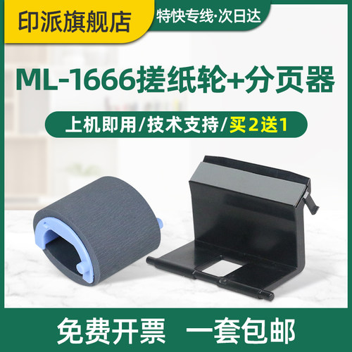 免费开票 【搓纸轮+分页器】1套包邮/买2送1