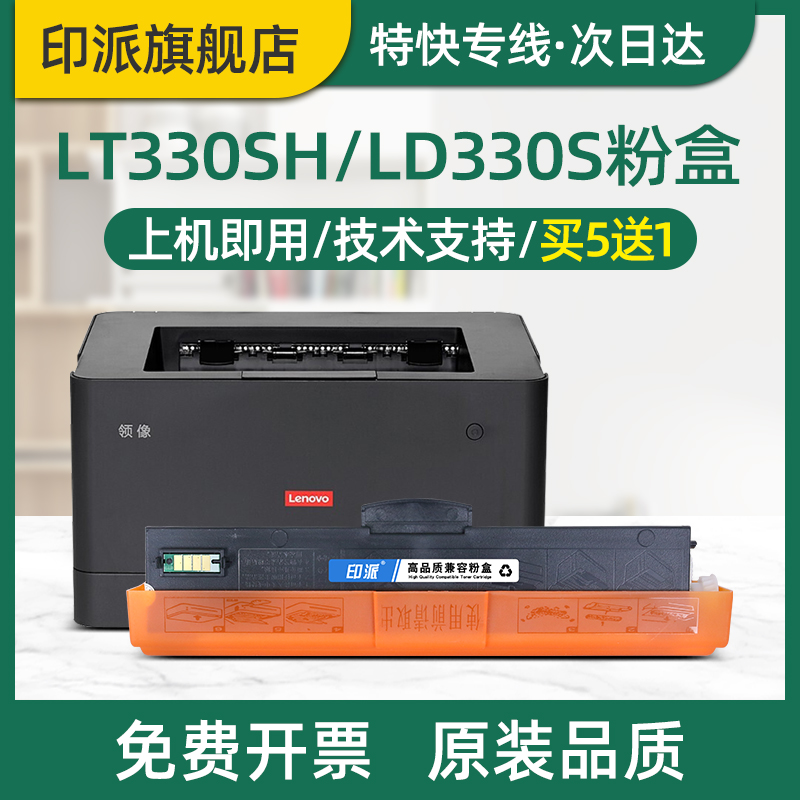 印派适用联想LT330SH墨粉盒GM336DN G337DN G993DNT打印机硒鼓LT330 LD330鼓架LD330S 墨盒 墨粉盒 套鼓 碳粉 办公设备/耗材/相关服务 硒鼓/粉盒 原图主图