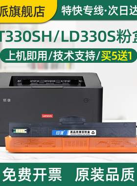 印派适用联想LT330SH墨粉盒GM336DN G337DN G993DNT打印机硒鼓LT330 LD330鼓架LD330S 墨盒 墨粉盒 套鼓 碳粉