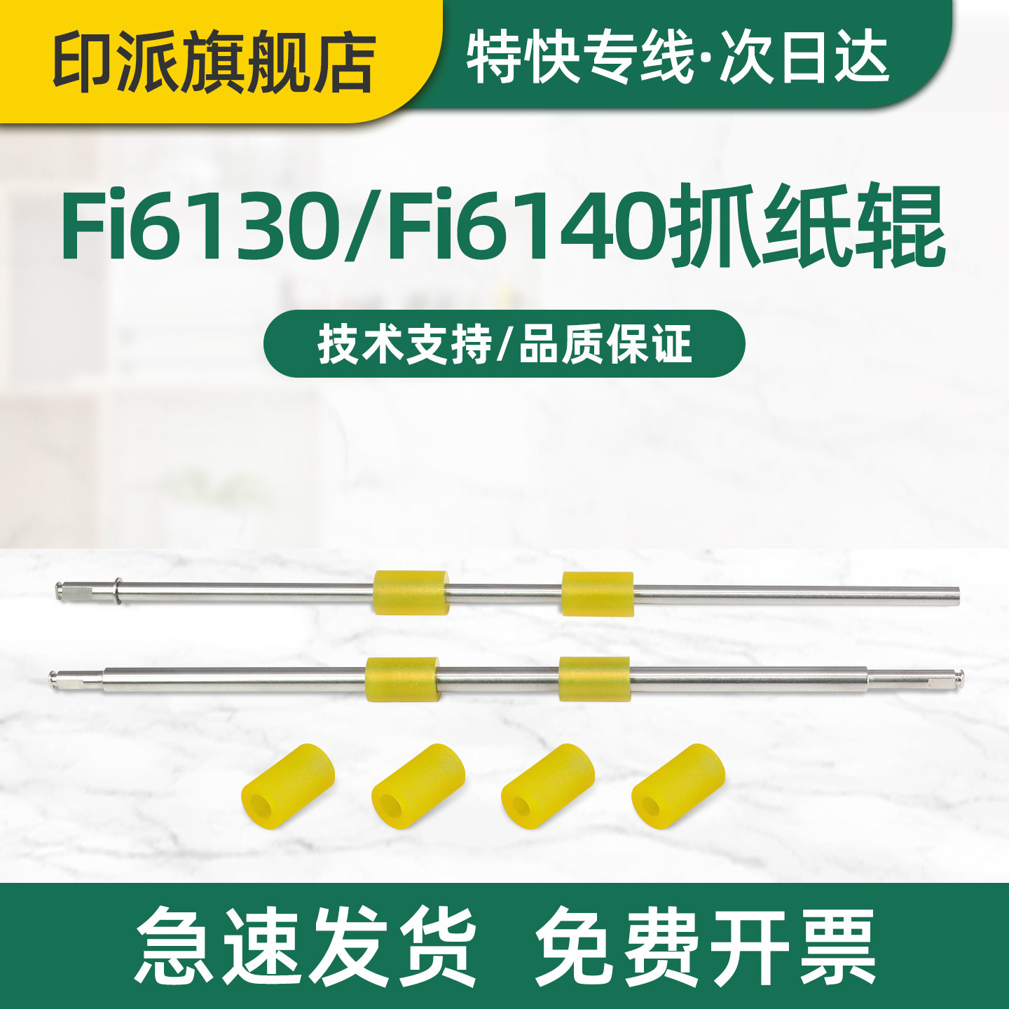 适用富士通Fi6125zl抓纸辊Fi6130走纸杆Fi6140走纸轮Fi6230扫描仪搓纸轮Fi6240z搓纸皮Fi6225压纸辊 走纸辊轮