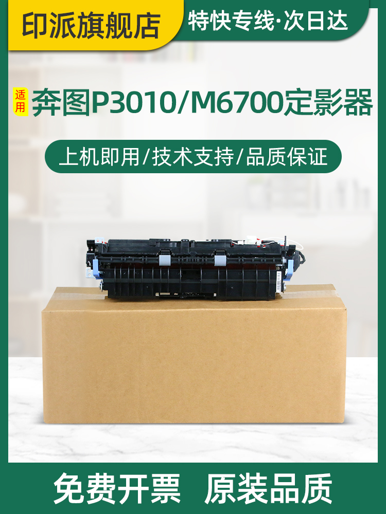 适用PANTUM奔图P3385DN定影器P3365DN M7185DN M7165DN激光打印机