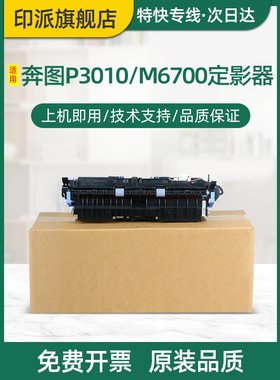 适用PANTUM奔图P3385DN定影器P3365DN M7185DN M7165DN激光打印机
