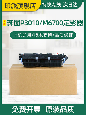 适用PANTUM奔图P3385DN定影器P3365DN M7185DN M7165DN激光打印机