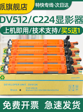 适用柯尼卡美能达DV512显影器C224柯美C224e显影仓Bizhub C284 C284e C364显像组件 复印机黑色彩色载体仓