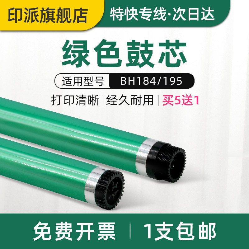 适用柯尼卡美能达BH184感光鼓芯185e 225震旦AD199 AD208复印机鼓芯汉柯3922 5225 3818 5118成像鼓套鼓鼓芯