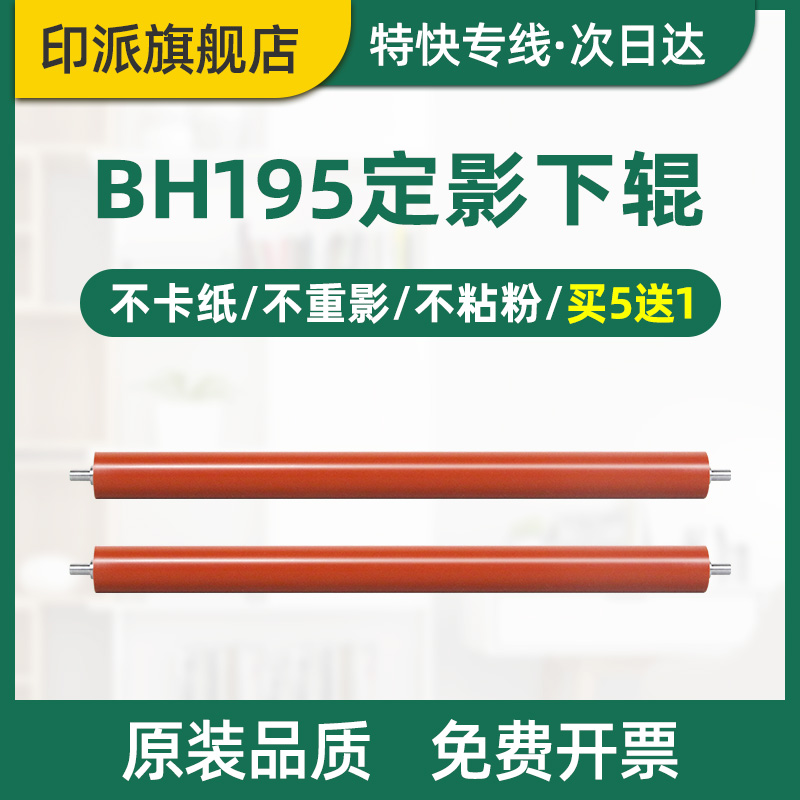 Thích hợp cho Konica Minolta BH195 cố định con lăn dưới bizhub 215 225 235 195 con lăn cao su 206 216 226 236 246 7719 7721 con lăn dưới con lăn cao su con lăn áp lực