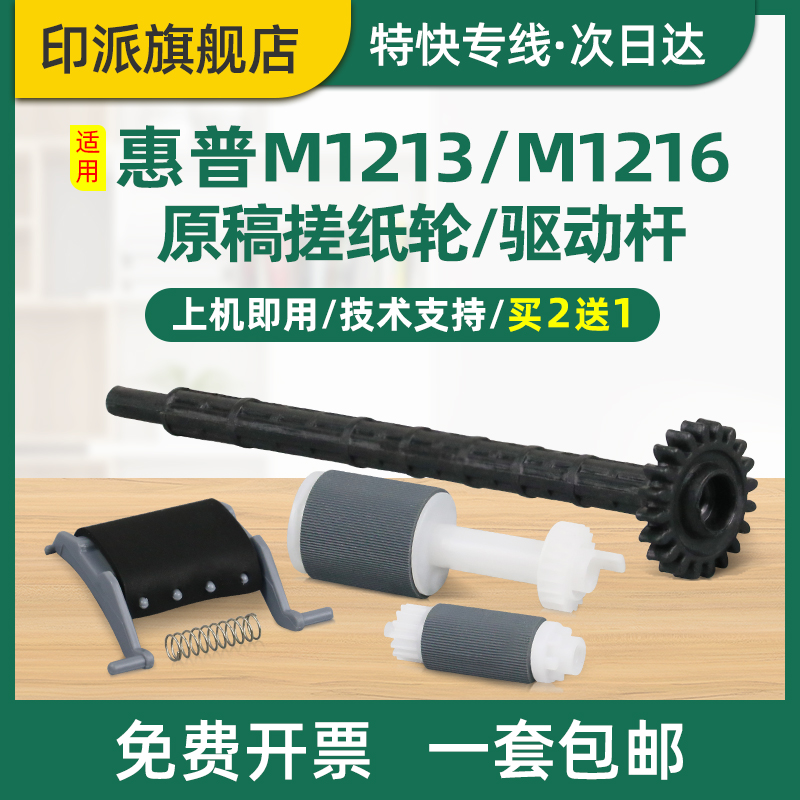 惠普M1213原稿搓纸轮M128FN/FW