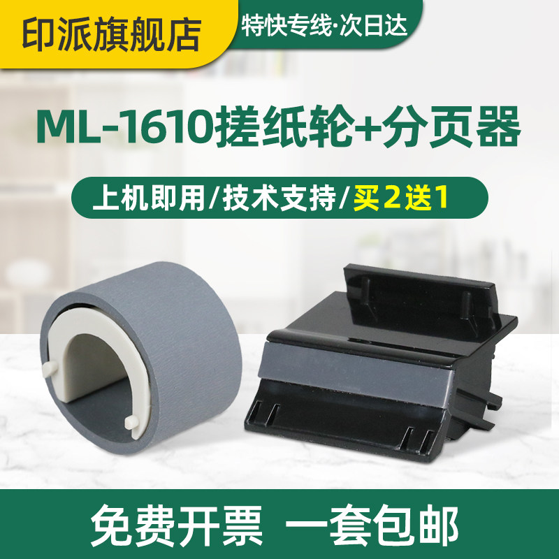 适用三星SCX-4521F搓纸轮ML-1610分页器2010 1640 1641 SCX-4321 施乐3117 PE220分离垫东芝200S打印机进纸轮