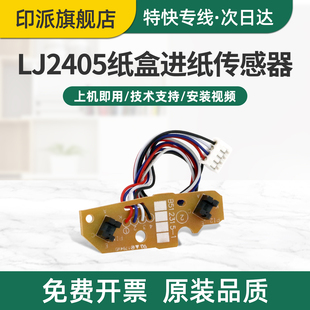 适用Lenovo联想LJ2405d纸盒进纸传感器LJ2455d内部传感器LJ2605d打印机纸盒上纸传感器LJ2655dn检测器 感应器