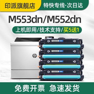 M553x 印派适用惠普M553dn硒鼓M577dn打印机墨盒hp508A CF360A M552n M577f墨粉M577z彩色碳粉盒M576f M552dn