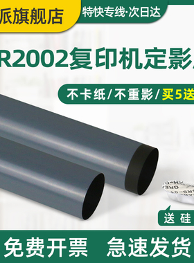 适用Canon佳能IR2002L定影膜2202G 2202N 2202DN复印机加热膜2204L 2204AD 2204TN 2206N 2206AD打印机导热膜