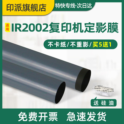 适用Canon佳能IR2002L定影膜2202G 2202N 2202DN复印机加热膜2204L 2204AD 2204TN 2206N 2206AD打印机导热膜