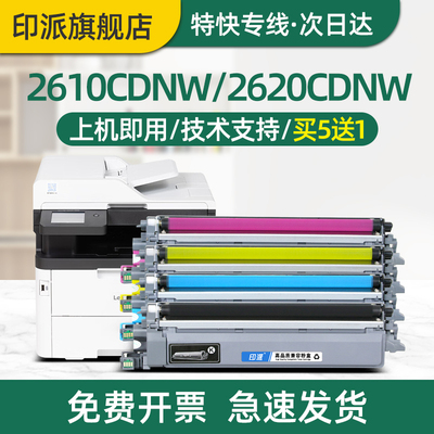 印派适用光电通OEP2610CDNW碳粉盒MP2620CDNW T-C26K3KOT T-C26CYM2K3T打印机墨盒T-C2620KTC硒鼓墨粉仓套鼓