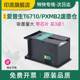 5190DW 适用EPSON爱普生WF 5620DWF废墨垫打印机废墨收集器 5110DW 4640DT 5191废墨仓T6710维护箱WF 4630DWF