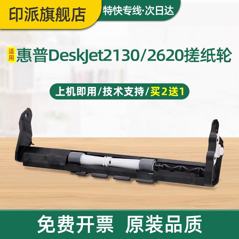 适用惠普2700搓纸轮DeskJet 2720 2721 2722打印机进纸器2723 2724 2725 2729走纸轮2732 2752 2755 2677配件图片