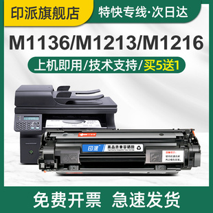 mfp打印机墨盒hp1136硒鼓复印机一体机墨粉盒88A晒鼓CE849A碳粉盒 M1136 印派适用惠普M1136硒鼓LaserJet Pro