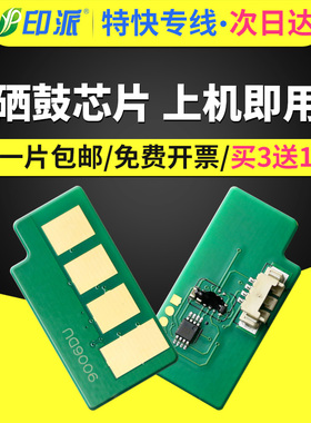 适用惠普W9006MC硒鼓芯片E72525z E72525dn成像鼓IMG装置清零E72530dn芯片E72535dn E72535z打印机粉盒计数器