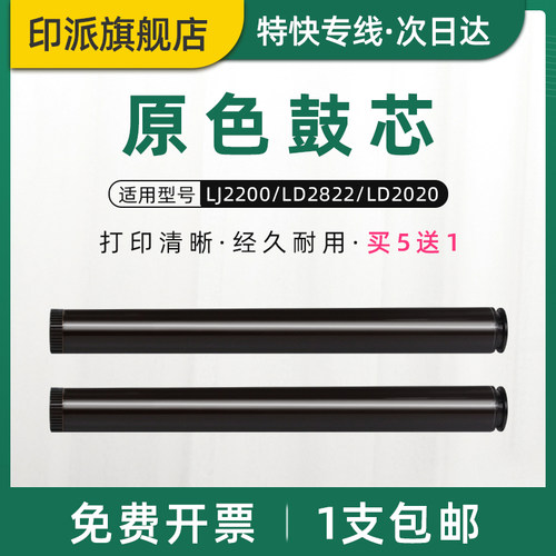 适用联想LJ2200鼓芯M7205