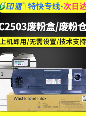 适用理光MP C2503废粉盒C2003 C2004 C2011 C2503SP C2504 C3003 C3503 C3004 C3504 RS废粉收集器墨粉回收盒