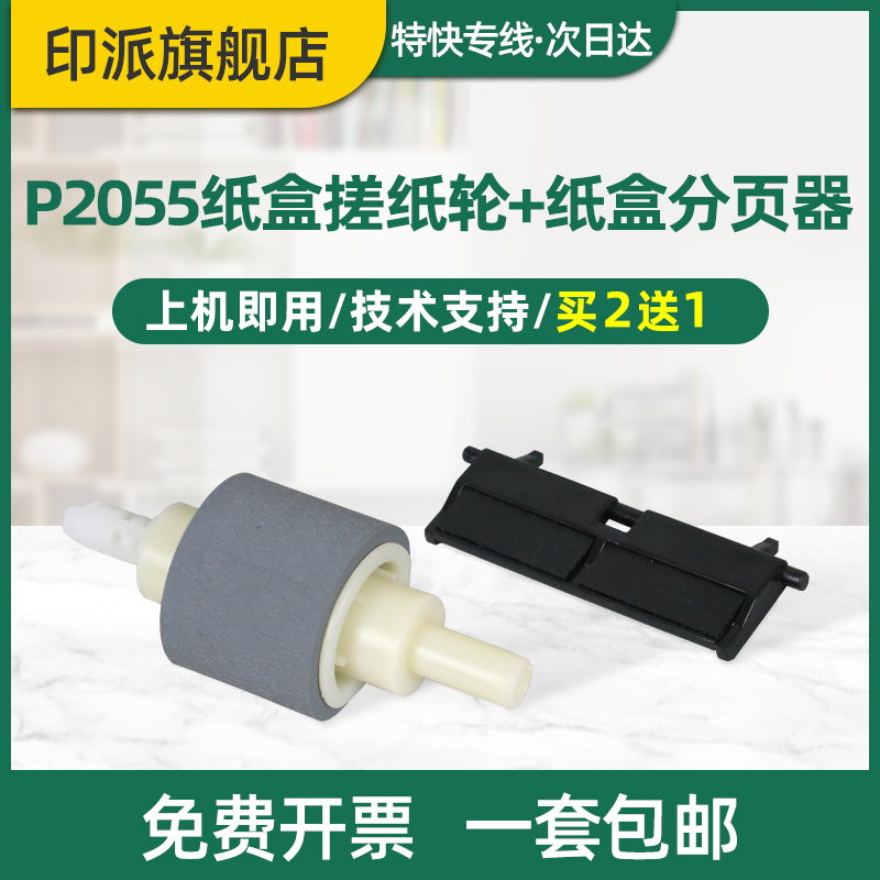 适用惠普P2035n纸盒搓纸轮P2055dn分页器 M401d M425dn M401n M425dw打印机HP2035分离垫HP2055进纸器P2055d-封面