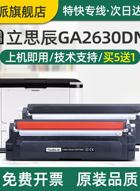 印派适用立思辰TN4K4粉盒GA2630dn打印机墨盒TN4K4黑色TN4R4红色墨粉盒DR4K4硒鼓红头文件LANXUM碳粉盒DR4R4